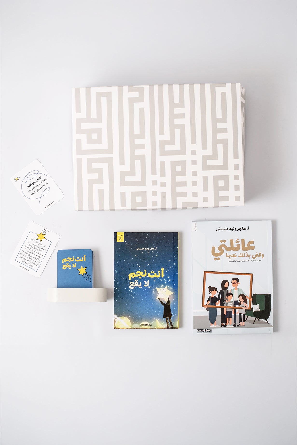 ✨ مجموعة أنت نجم + عائلتي ✨