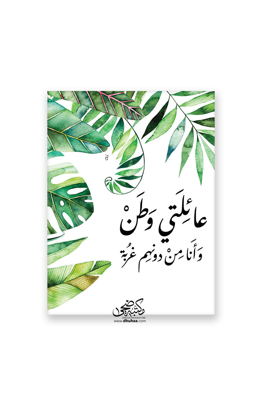 لوحة عائلتي وطن-اخضر 30*40