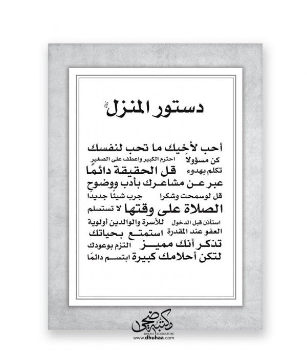 لوحة دستور المنزل - رمادي