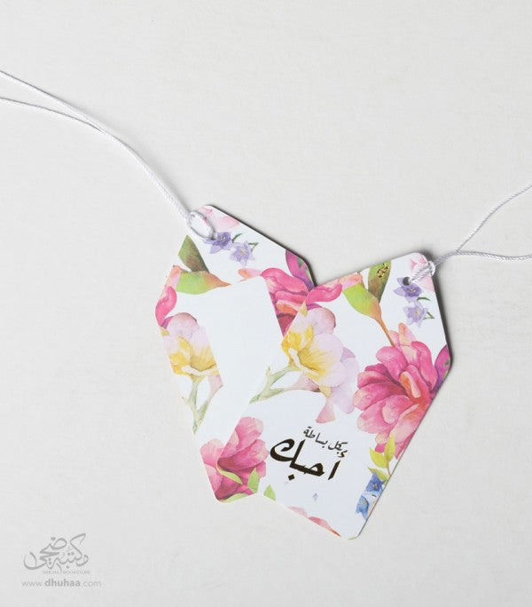 بطاقة تهنئة - احبك