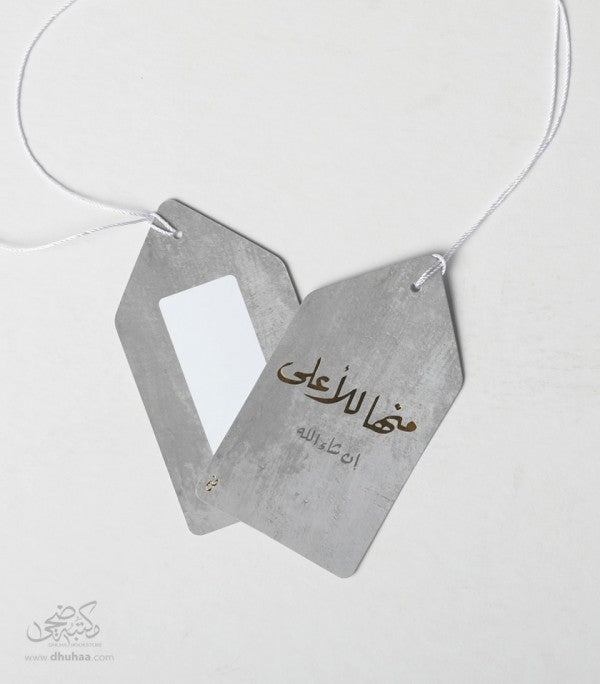 بطاقة تهنئة - منها للاعلى
