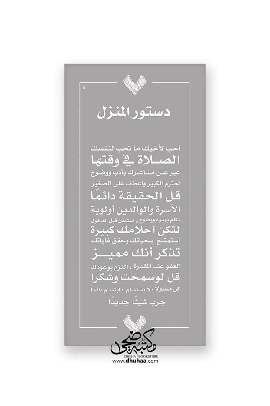 لوحة دستور المنزل - رمادي - 100*50