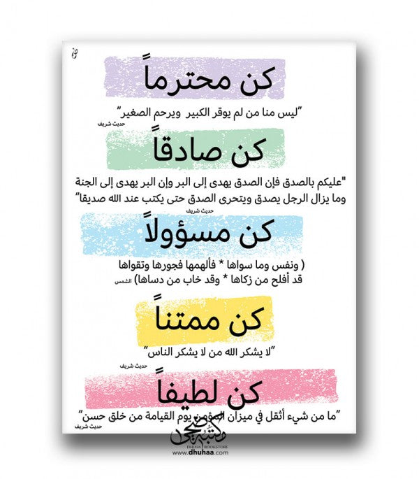 لوحة كن محترما - 40*30