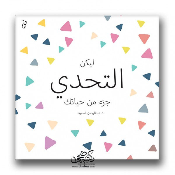 لوحة ليكن التحدي - منقط 20*20