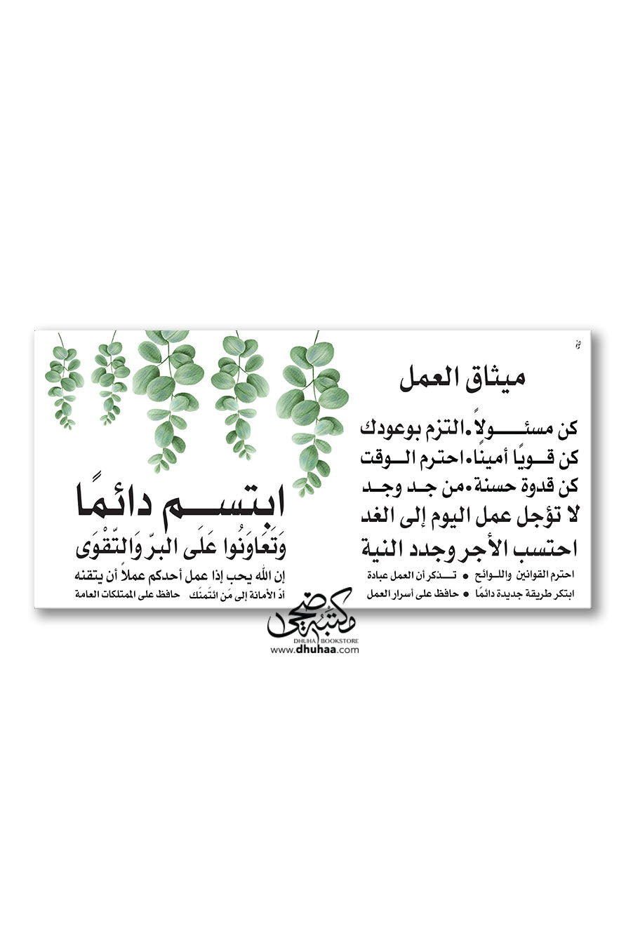 لوحة ميثاق ابتسم ورق اخضر 100*50