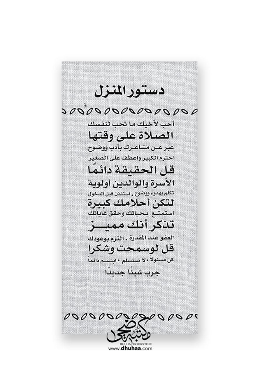 لوحة دستور المنزل - رمادي 100*50