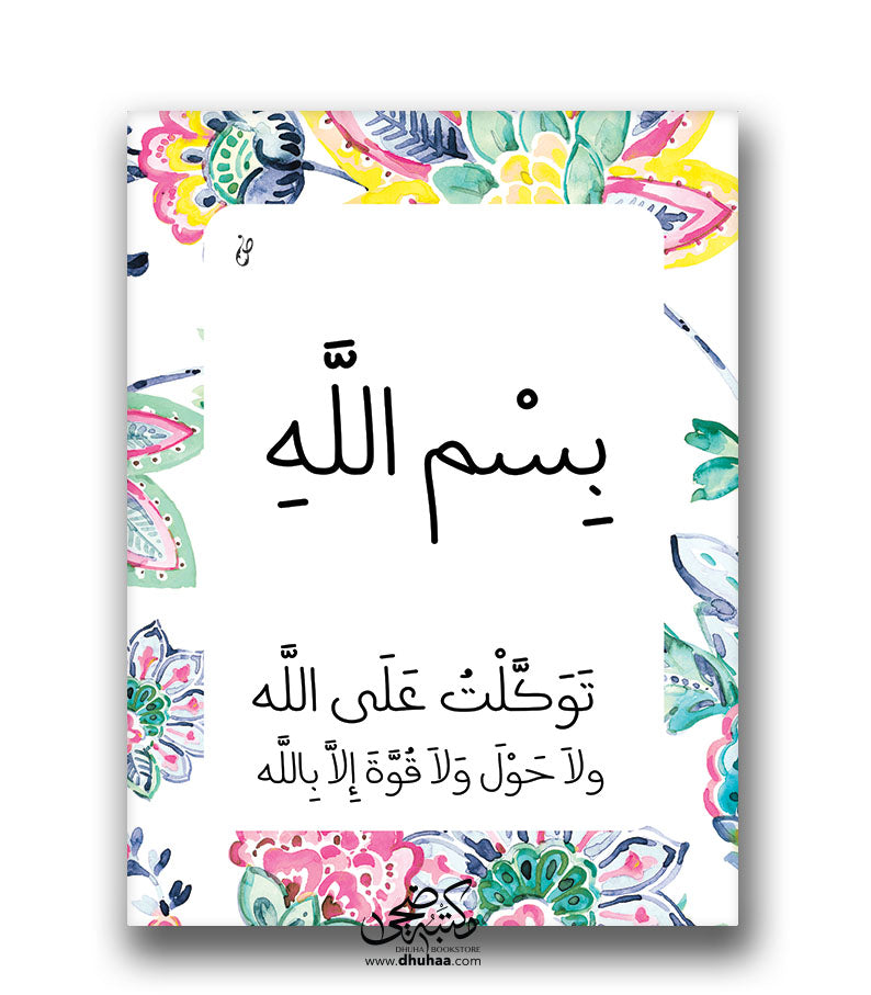 لوحة بسم الله 30*40