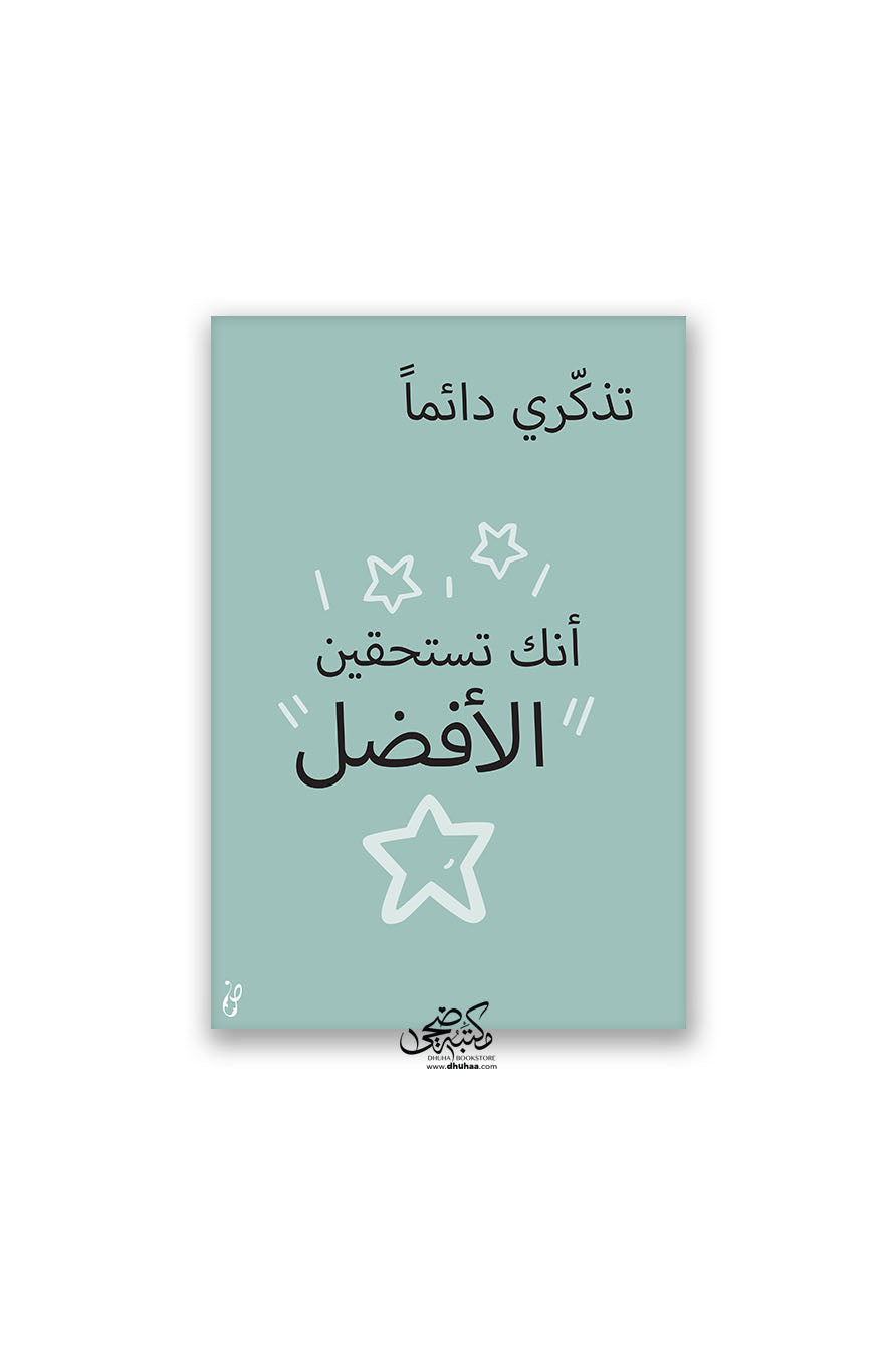 لوحة أنك تستحقين الأفصل 30*20