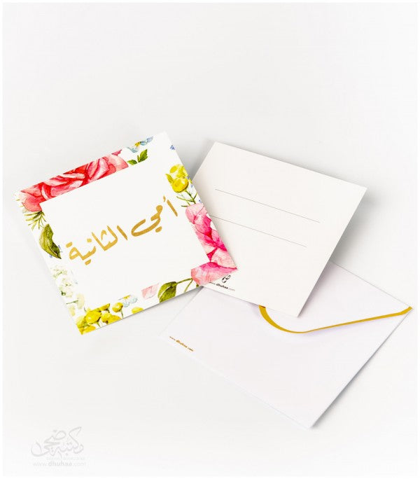 بطاقة تهنئة - أمي الثانية - اطارمورد